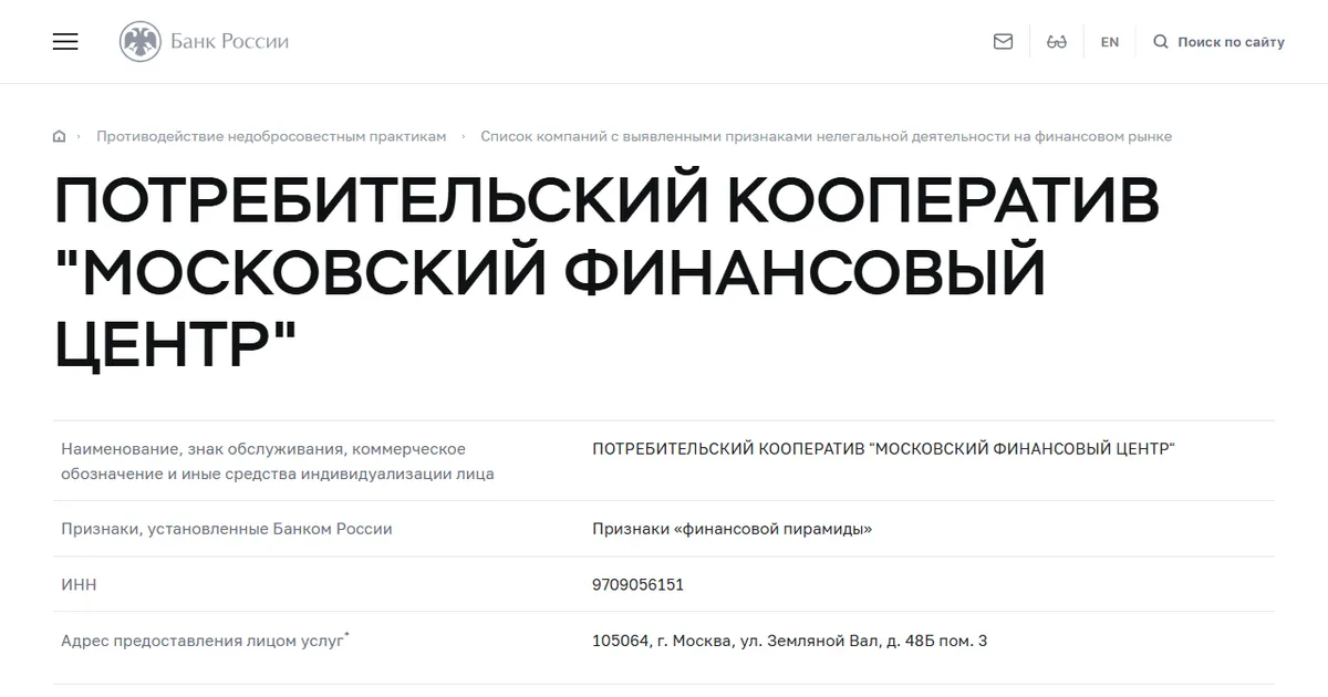 Карточка в списке компаний с выявленными признаками нелегальной деятельности на сайте Банка России, внесена 1 июня 2021.