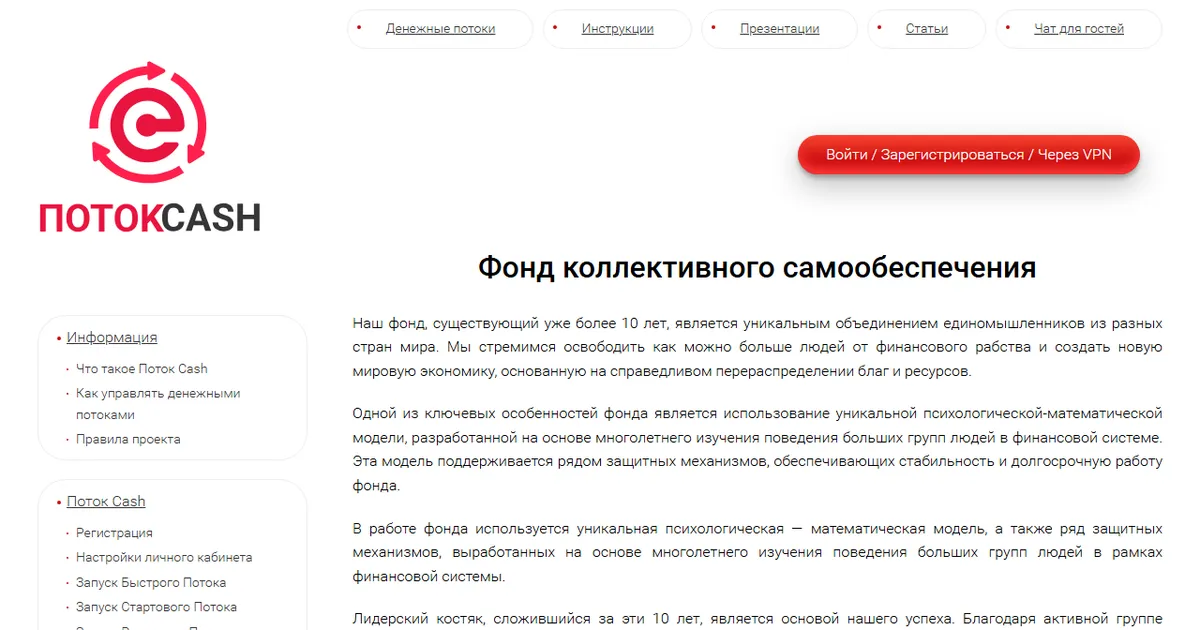 Так выглядел сайт potokcash.com в январе 2024 года. Копия из веб-архива web.archive.org.