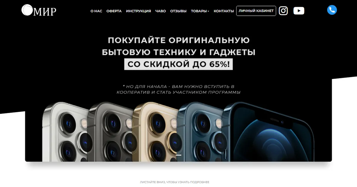 Так выглядел сайт mirproject.pro в октябре 2021 года. Копия из веб-архива web.archive.org.