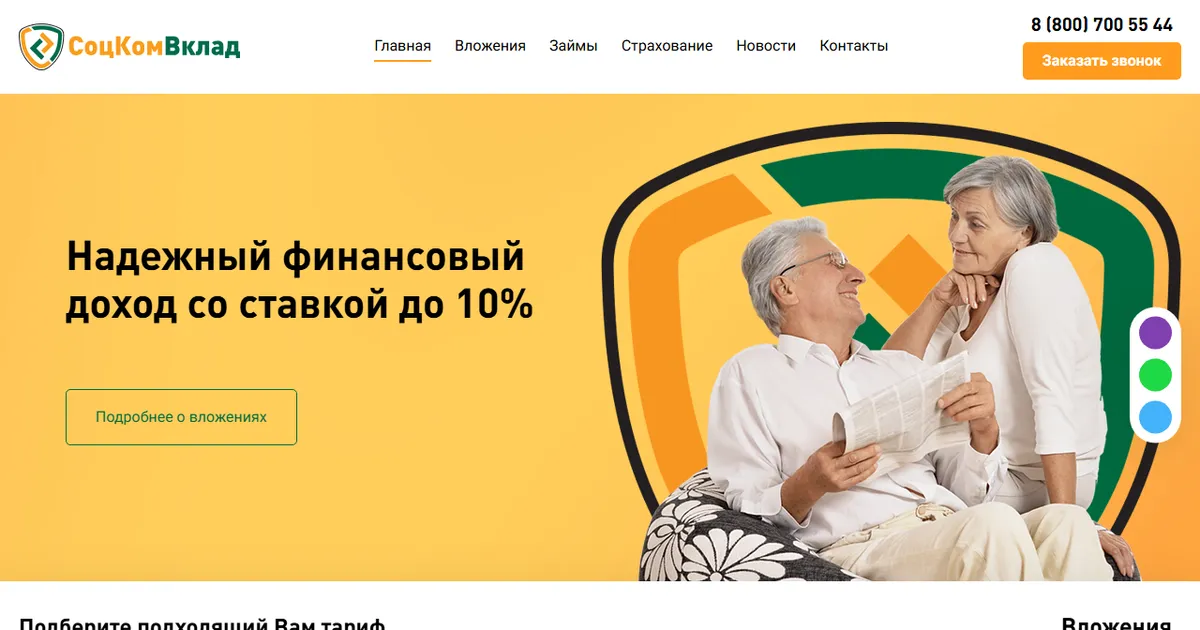 Так выглядел сайт соцкомвклад.рф в марте 2022 года. Копия из веб-архива web.archive.org.